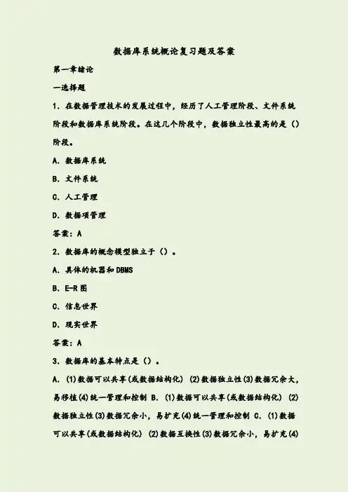 数据库系统概论复习题及答案(1-11章)