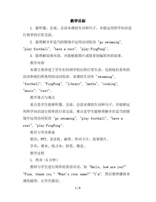 三年级下册英语导学案-Unit1WelcomebacktoschoolLesson3｜人教PEP