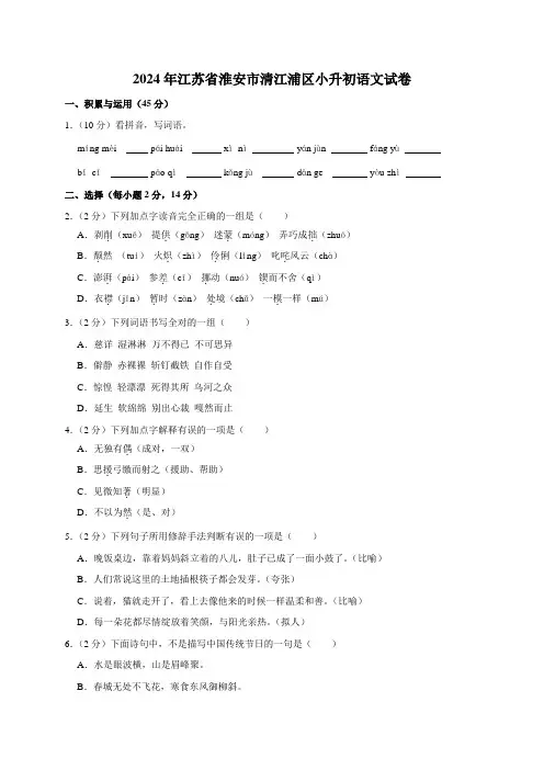 2024年江苏省淮安市清江浦区小升初语文试卷(原卷全解析版)