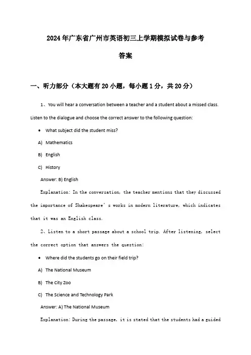 2024年广东省广州市初三上学期英语试卷与参考答案