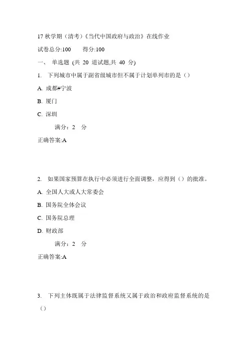 南开17秋学期(清考)《当代中国政府与政治》在线作业满分答案