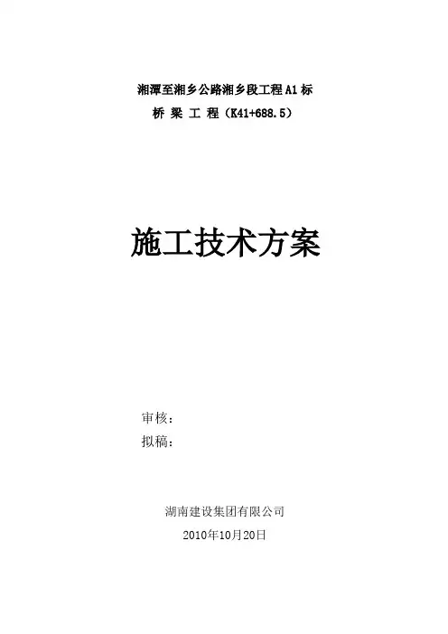 小桥工程施工方案