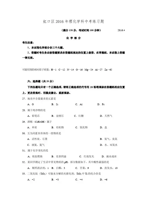 上海市虹口区2016届初三化学试题.doc