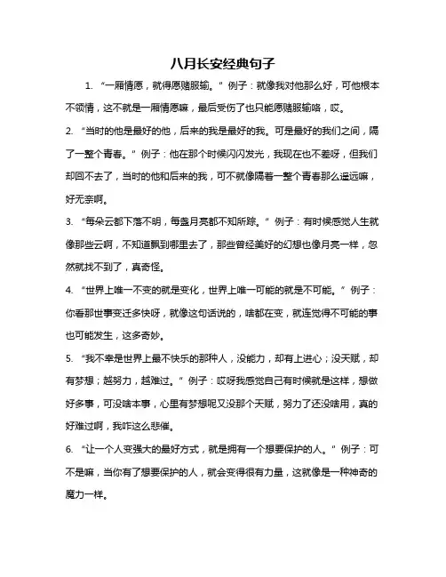 八月长安经典句子