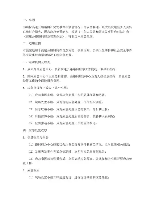 路网应急中心应急预案