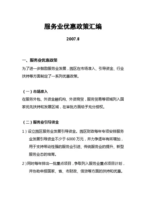 服务业政策汇编