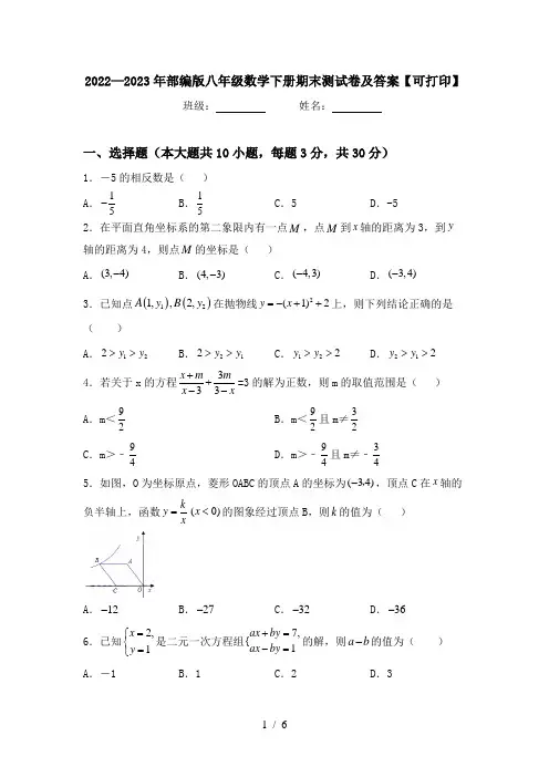 2022—2023年部编版八年级数学下册期末测试卷及答案【可打印】