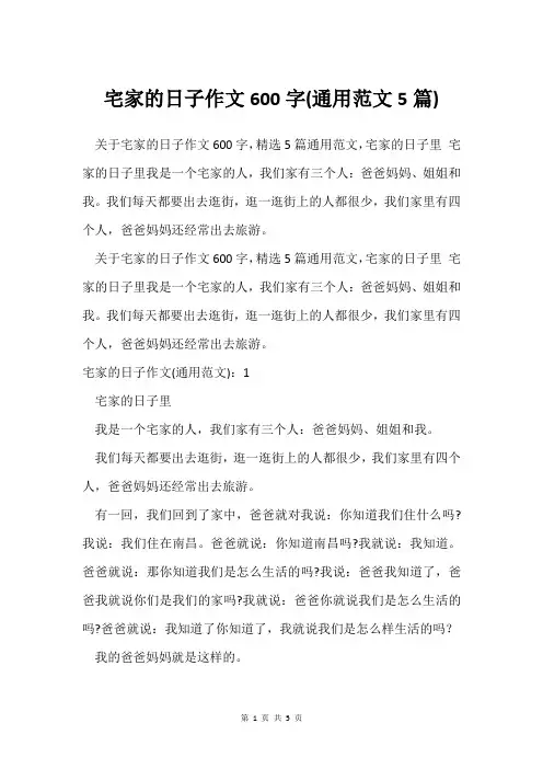 宅家的日子作文600字(通用范文5篇)