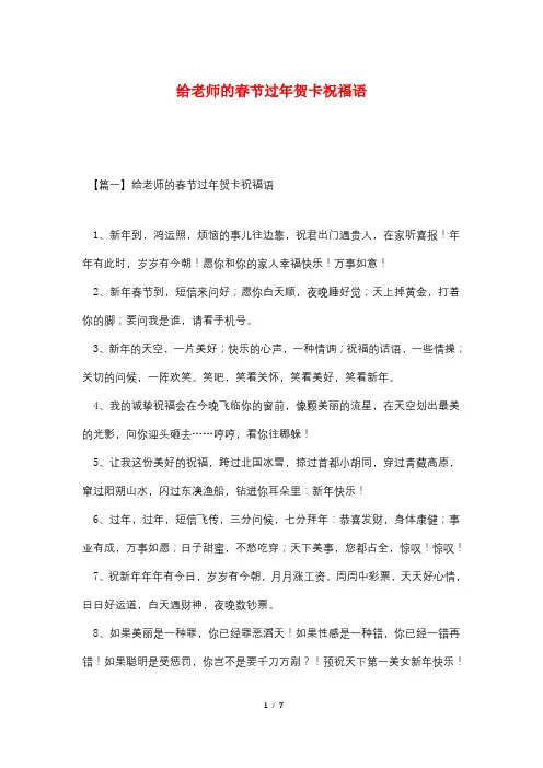 给老师的春节过年贺卡祝福语