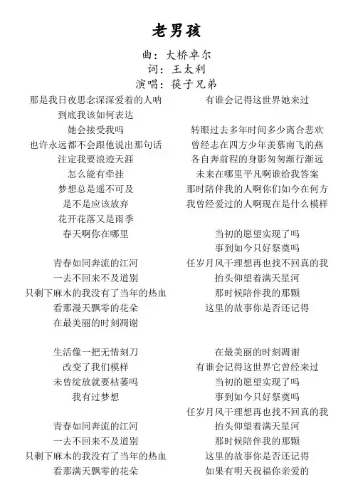 老男孩歌词