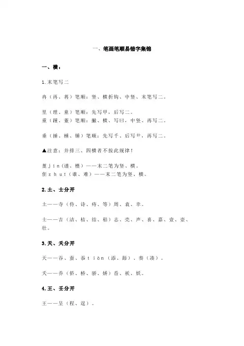 笔顺标准写法(72)