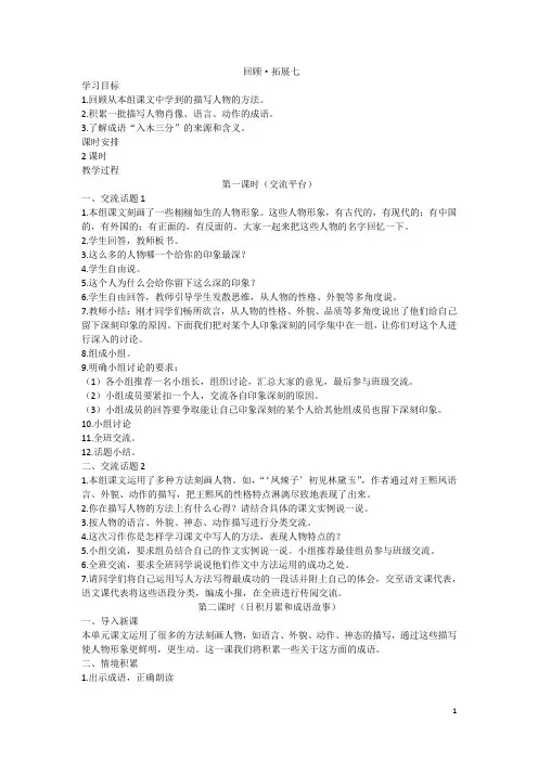【人教部编版】五年级下册语文：回顾·拓展七 教案1