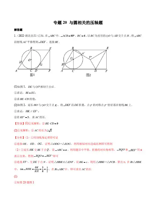 专题20 与圆相关的压轴题-2022年中考数学真题分项汇编(全国通用)(解析版)