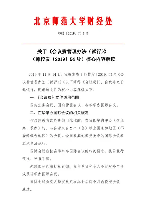 北京师范大学财经处