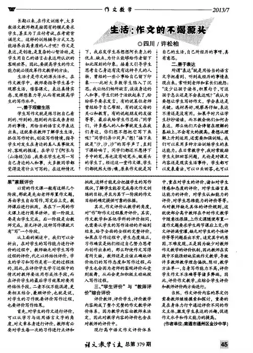 生活：作文的不竭源头