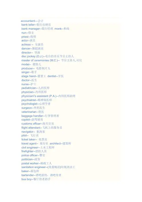 各类职业称号