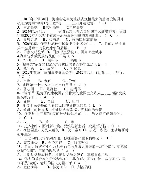 初中思想品德知识竞赛试题及答案