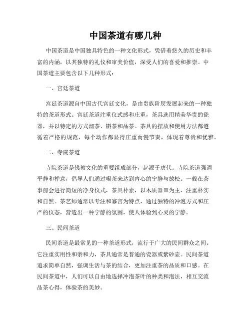 中国茶道有哪几种
