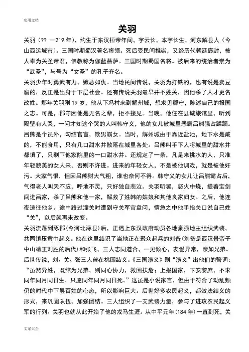 关羽人物形象分析报告