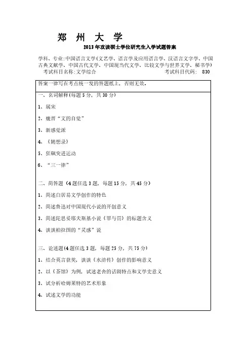 郑州大学文学综合13~20年真题