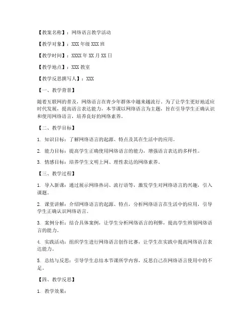 网络语言教案反思模板