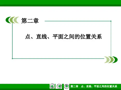 高一数学人教A版必修2：2-1-1 平面课件