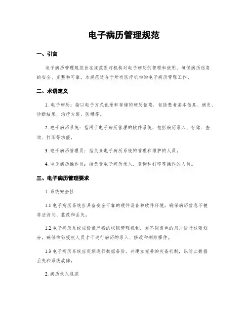 电子病历管理规范