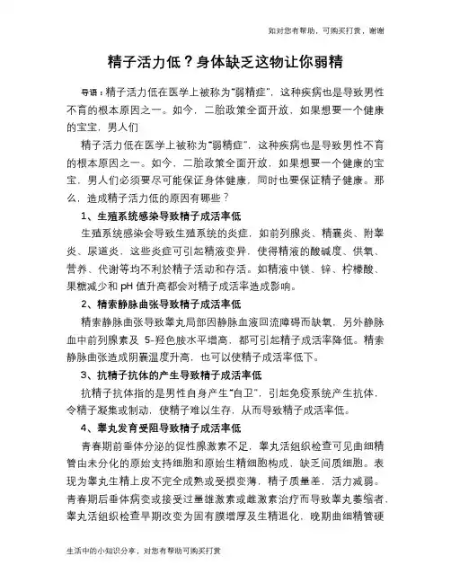 精子活力低？身体缺乏这物让你弱精