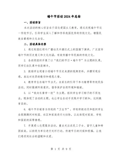 端午节活动2024年总结（7篇）