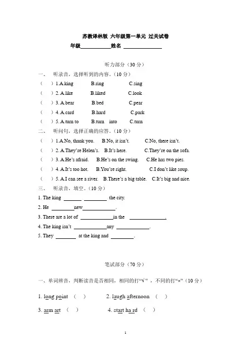 (完整版)苏教译林版六年级英语上册第一单元试卷