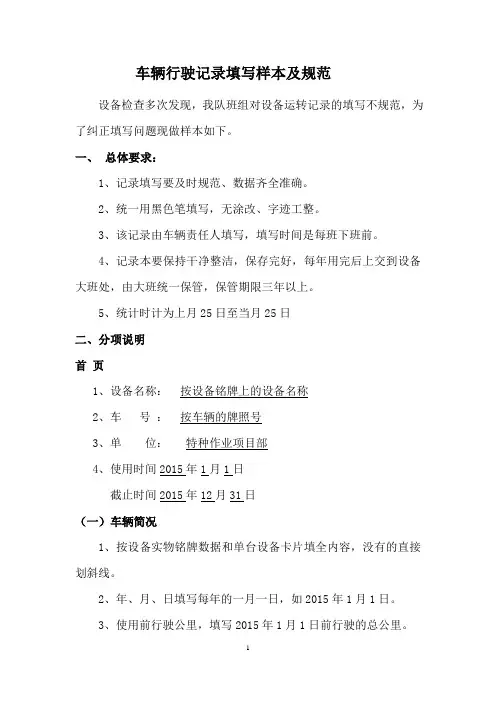 车辆行驶记录填写样本及规范