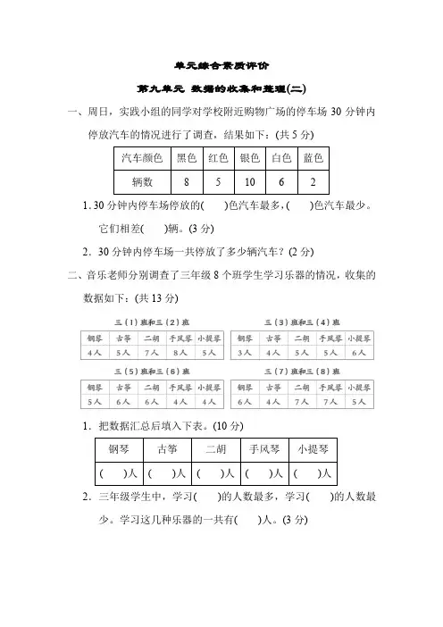 第九单元 数据的收集和整理(二)-苏教版数学三年级下册