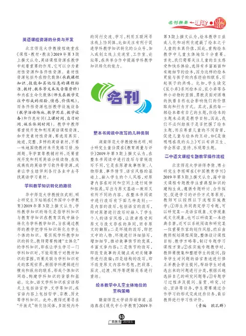 英语课程资源的分类与开发