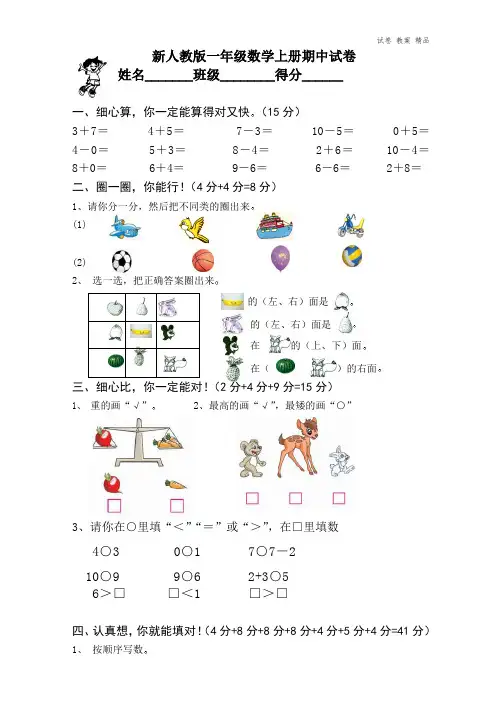 新人教版一上数学2014—2015学年度期中考测试题1