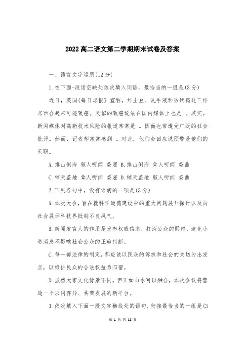 2022高二语文第二学期期末试卷及答案