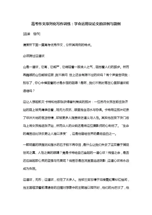 高考作文序列化写作训练：学会运用议论文的详例与简例