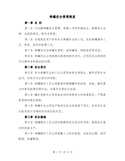乘罐安全管理制度(三篇)