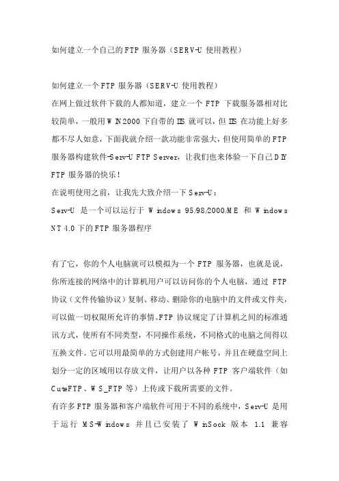 如何建立一个自己的FTP服务器