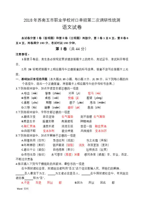 2018年苏南五市单招二模卷--语文