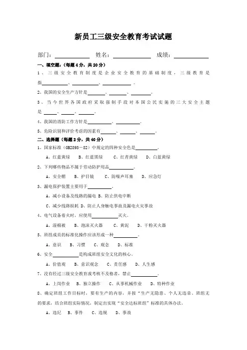 新员工三级安全考试(答案)