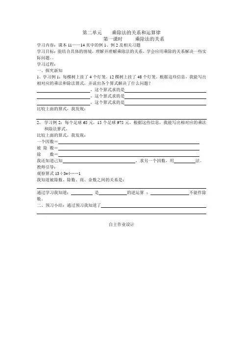 第二单元    乘除法的关系和运算律