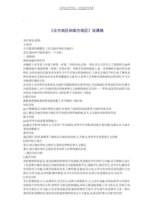 八篇优秀初中地理说课范文(精华版)