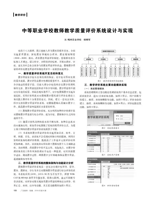 中等职业学校教师教学质量评价系统设计与实现