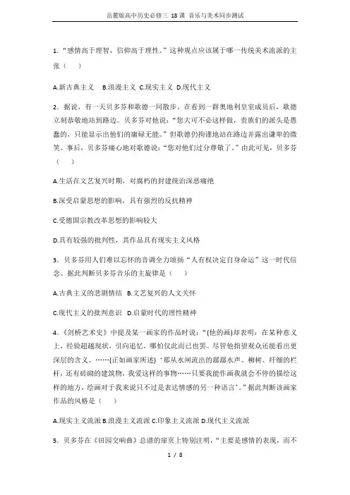 岳麓版高中历史必修三 18课 音乐与美术同步测试