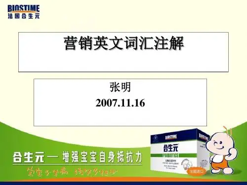 营销英文词汇注解