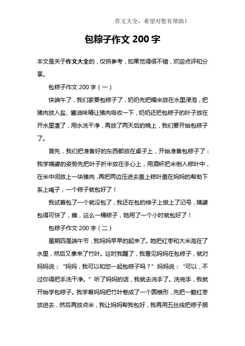 包粽子作文200字