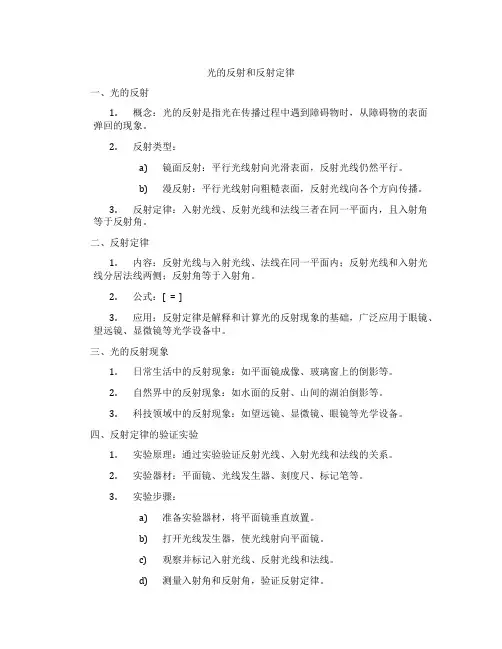 光的反射和反射定律