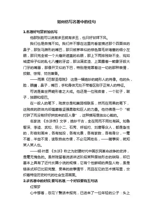 如何仿写名著中的佳句