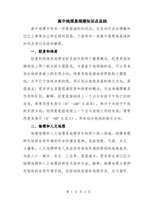 高中地理易混淆知识点总结
