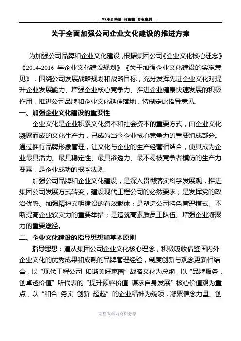 关于全面加强公司企业文化建设的推进方案
